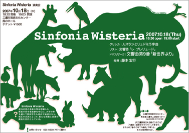 Sinfonia Wisteria2007